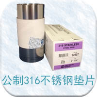 不锈钢垫片
