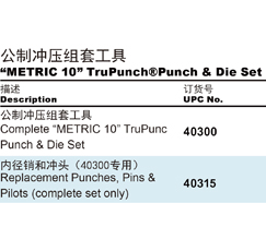 公制冲压组套工具